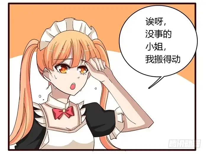 《我是我妻》第六十一话 第22页