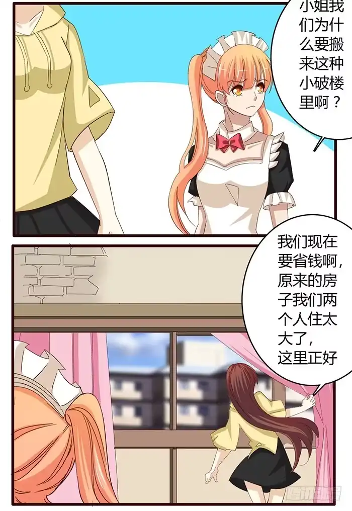 《我是我妻》第六十一话 第25页