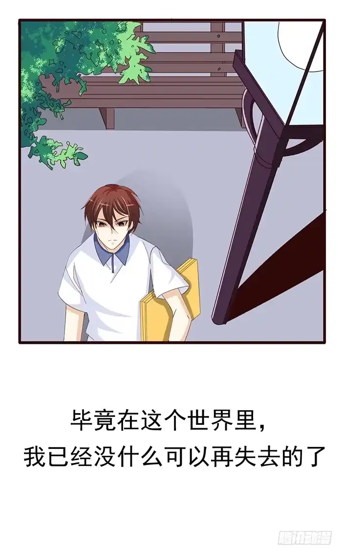 《我是我妻》第六十一话 第28页