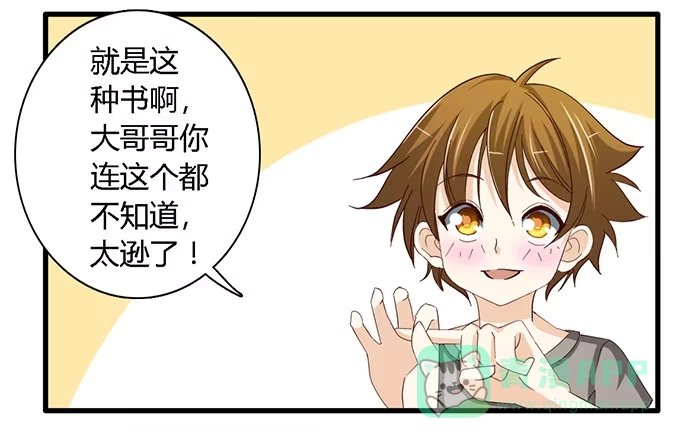 《我是我妻》第六十一话 第6页