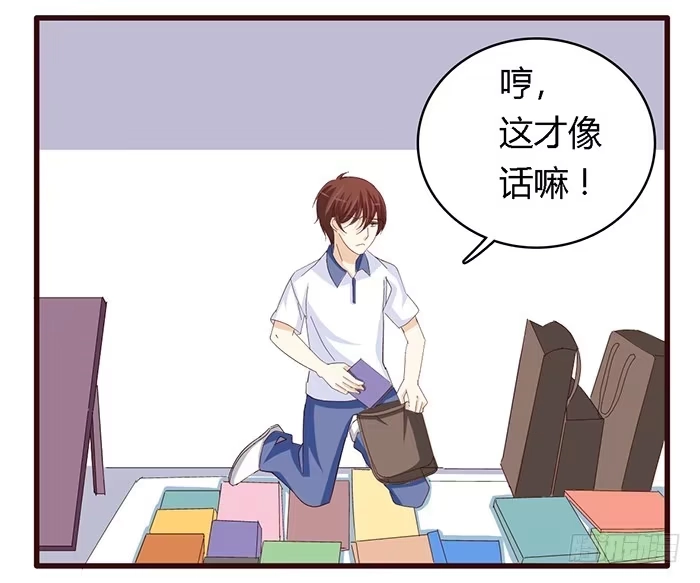 《我是我妻》第六十一话 第12页