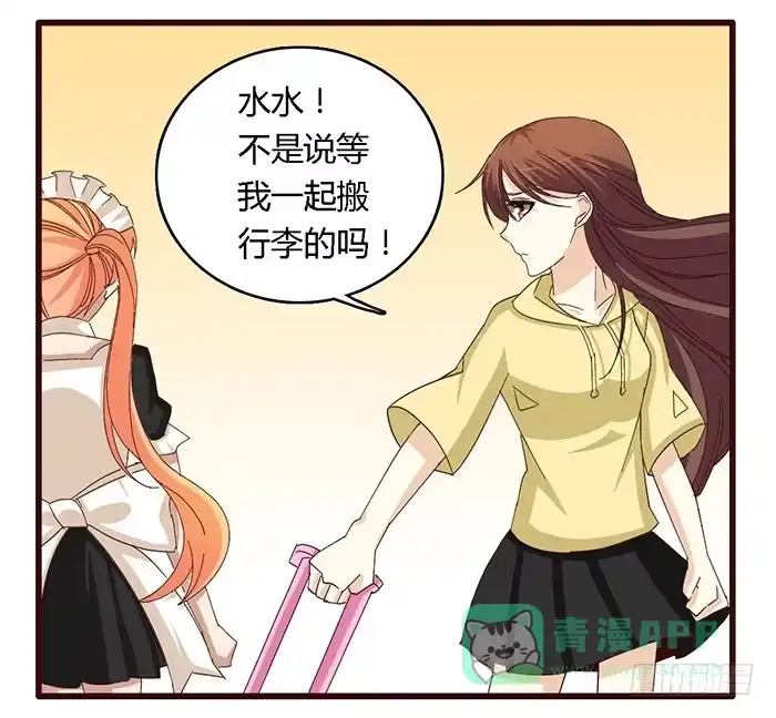 《我是我妻》第六十一话 第21页