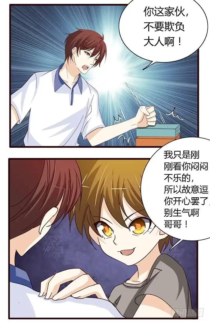 《我是我妻》第六十一话 第9页