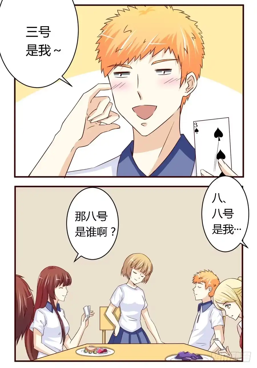《我是我妻》第六十二话 第15页