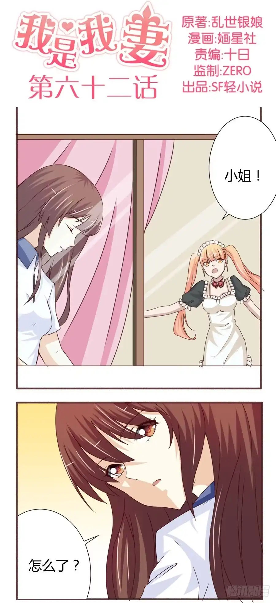 《我是我妻》第六十二话 第2页