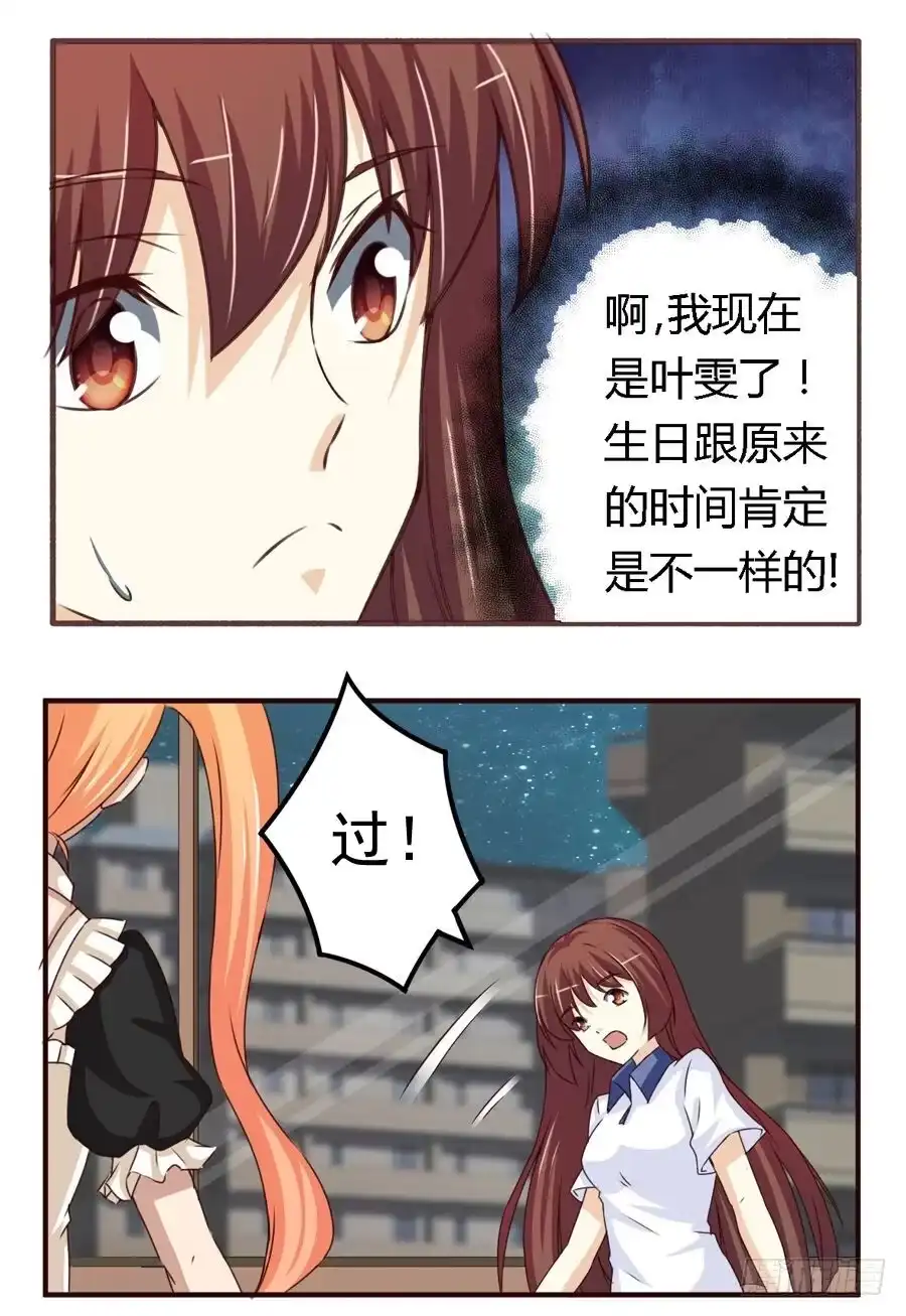《我是我妻》第六十二话 第4页
