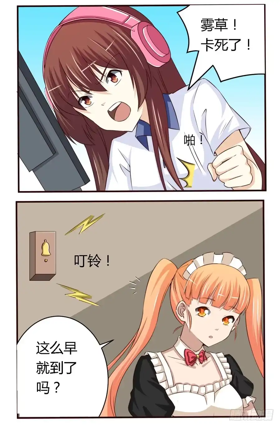 《我是我妻》第六十二话 第8页