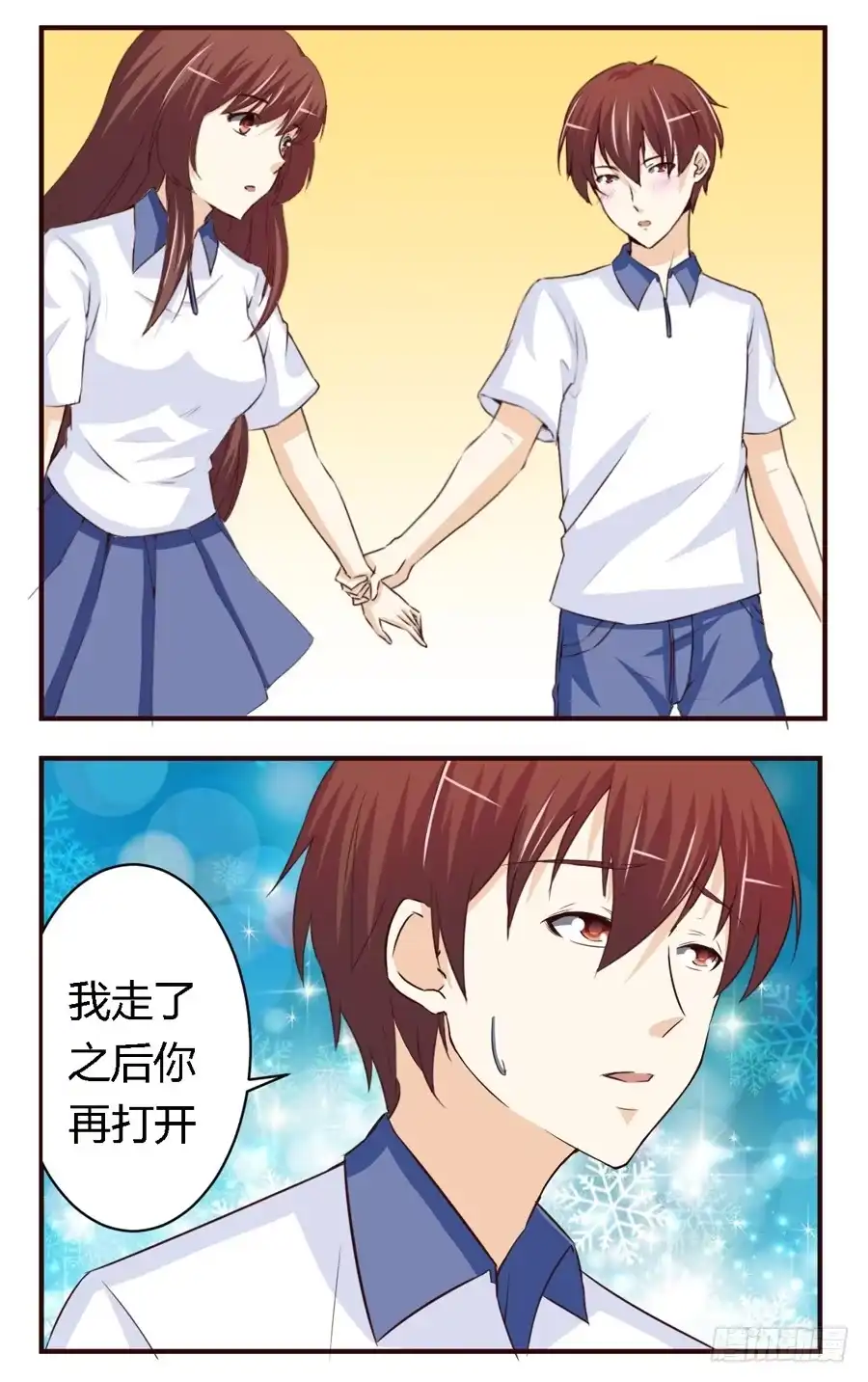 《我是我妻》第六十二话 第12页