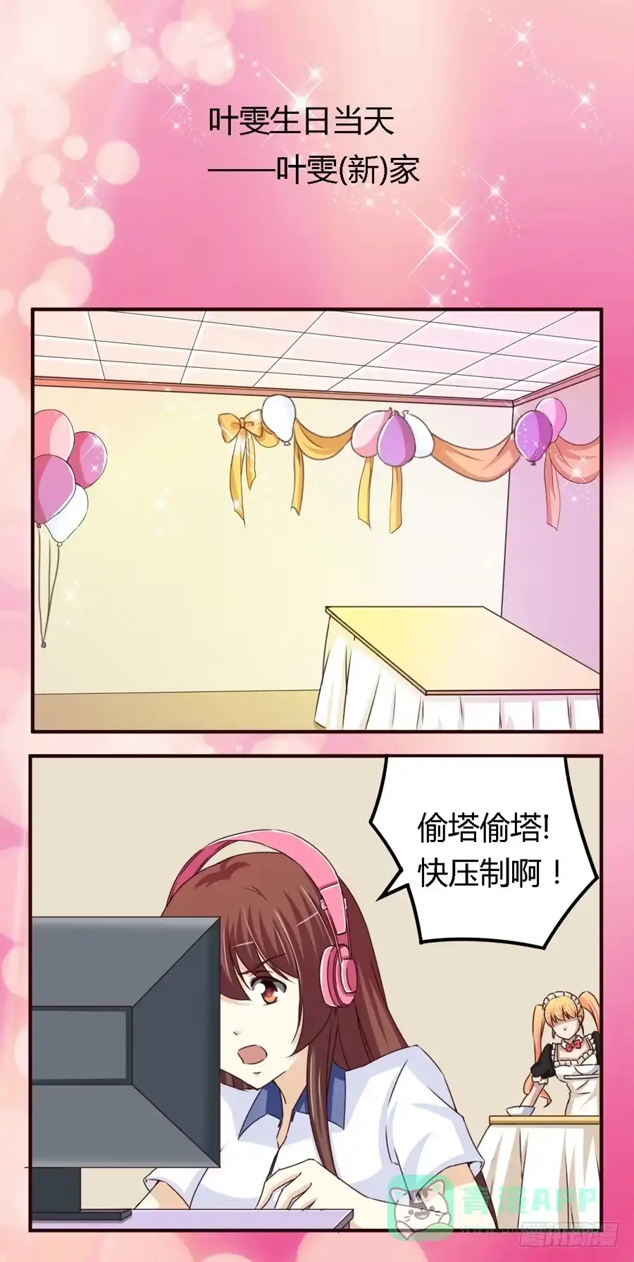 《我是我妻》第六十二话 第6页