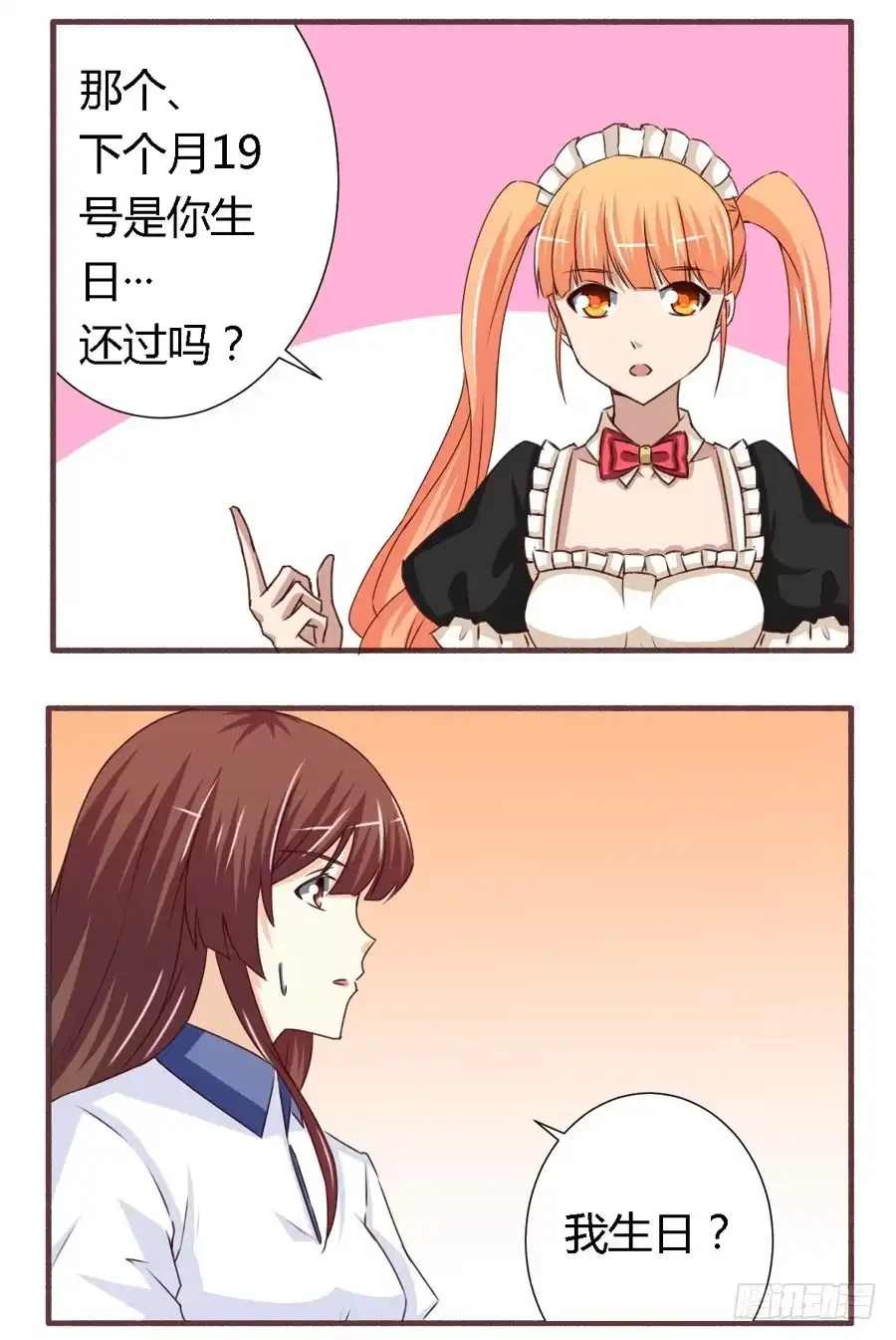《我是我妻》第六十二话 第3页