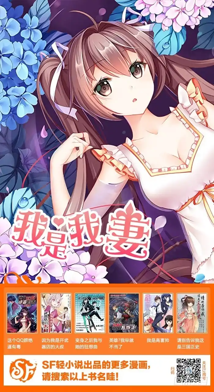 《我是我妻》第六十二话 第17页