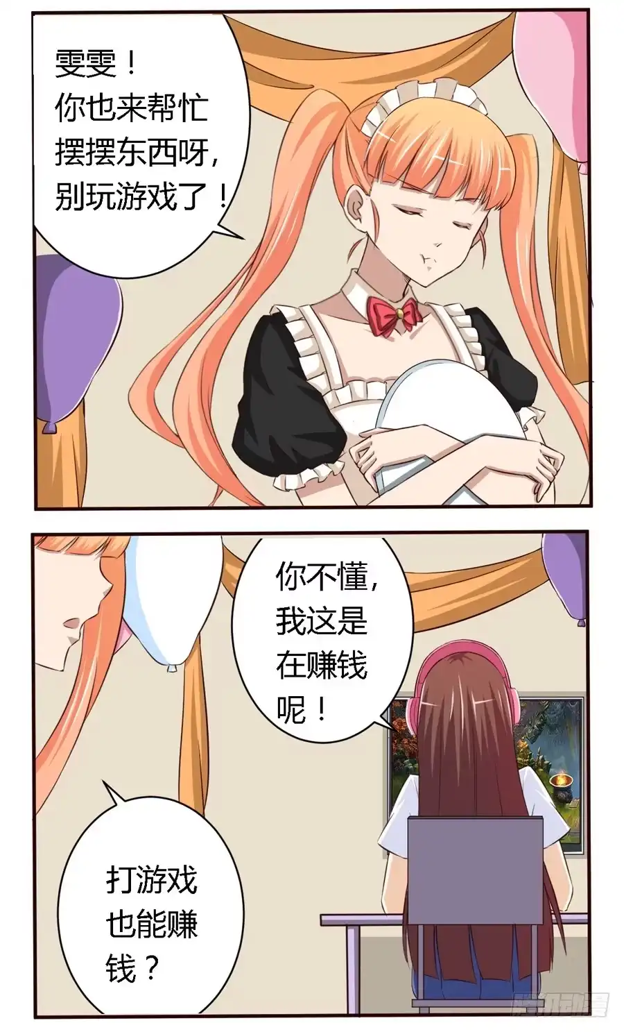 《我是我妻》第六十二话 第7页