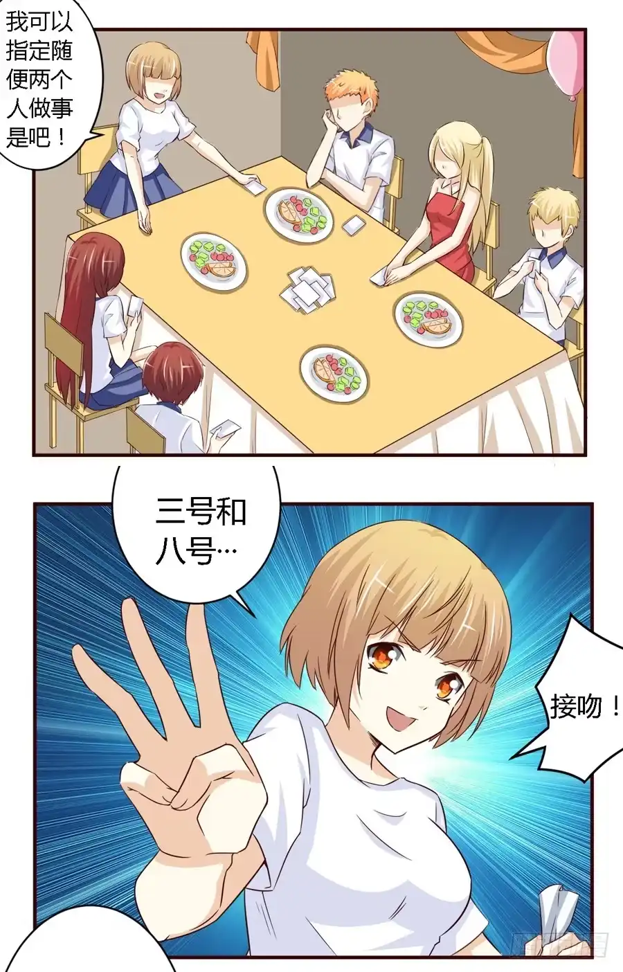 《我是我妻》第六十二话 第14页