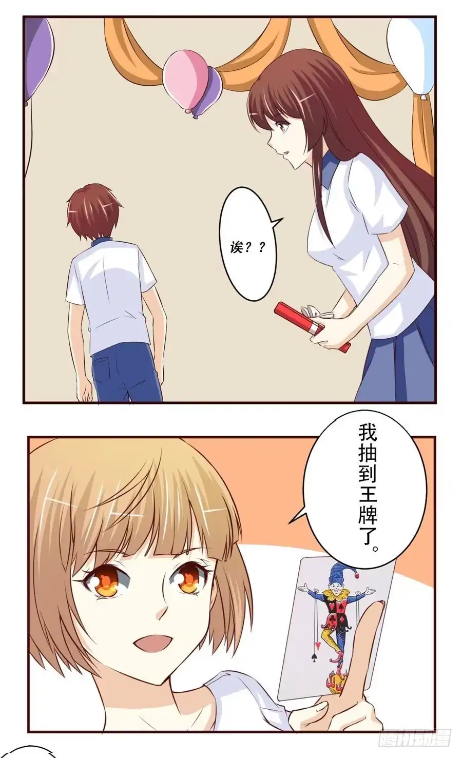 《我是我妻》第六十二话 第13页