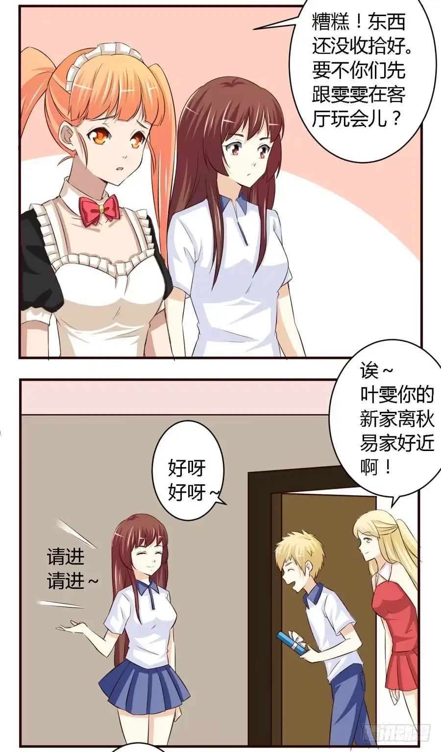 《我是我妻》第六十二话 第10页
