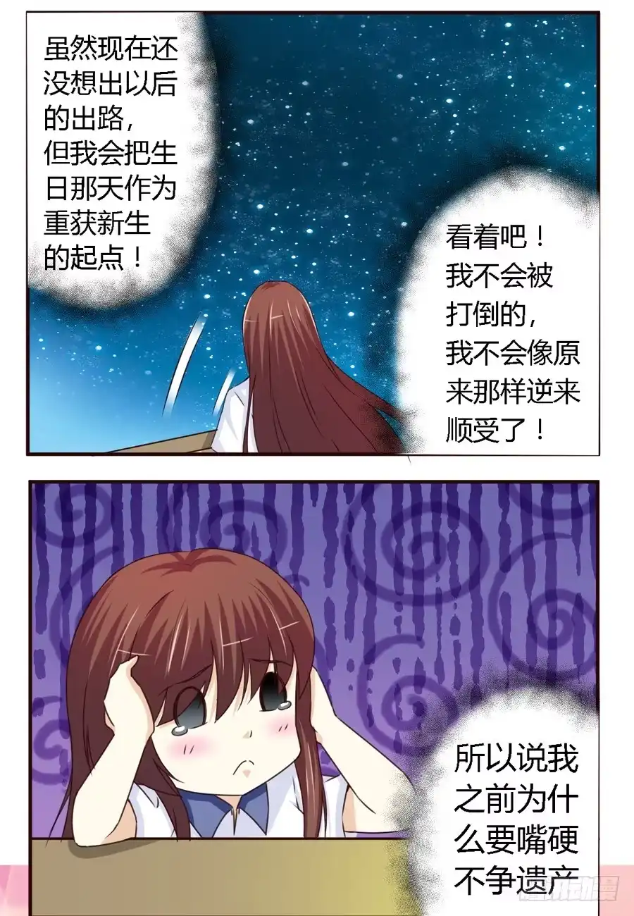 《我是我妻》第六十二话 第5页