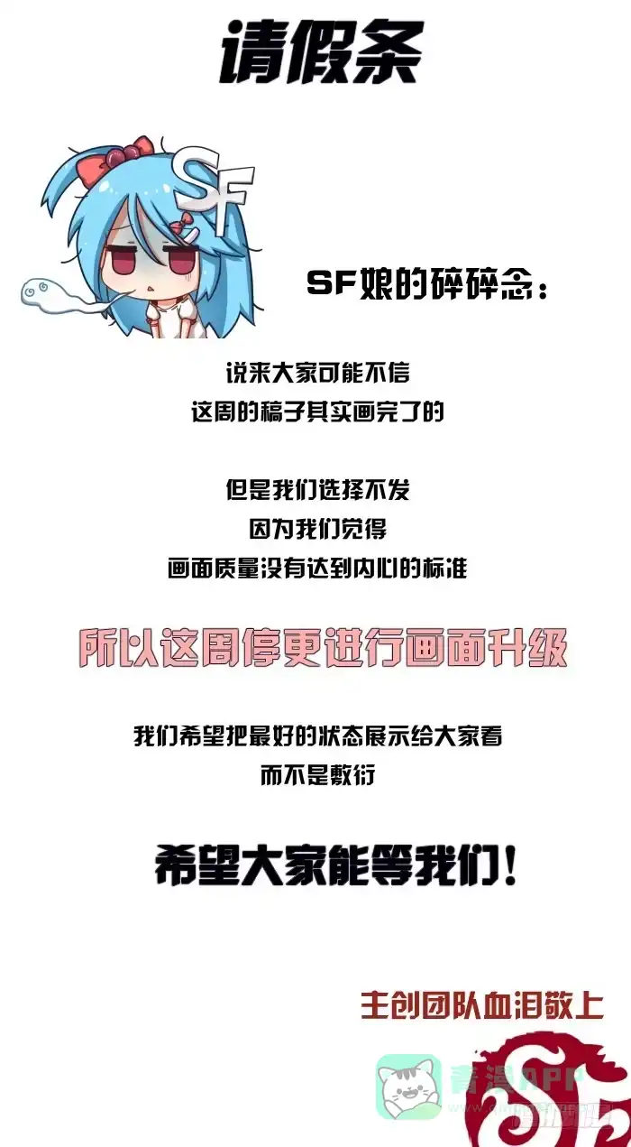 《我是我妻》请假条 第1页