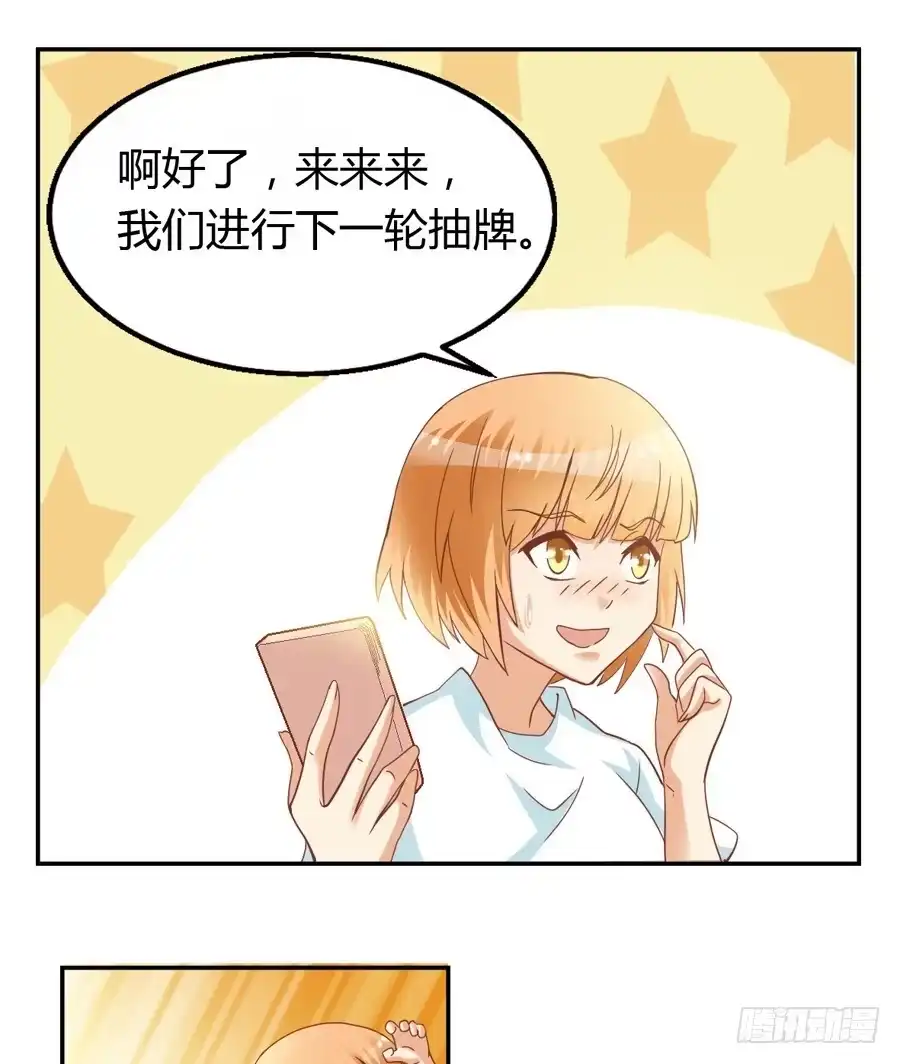 《我是我妻》第六十三话 第19页