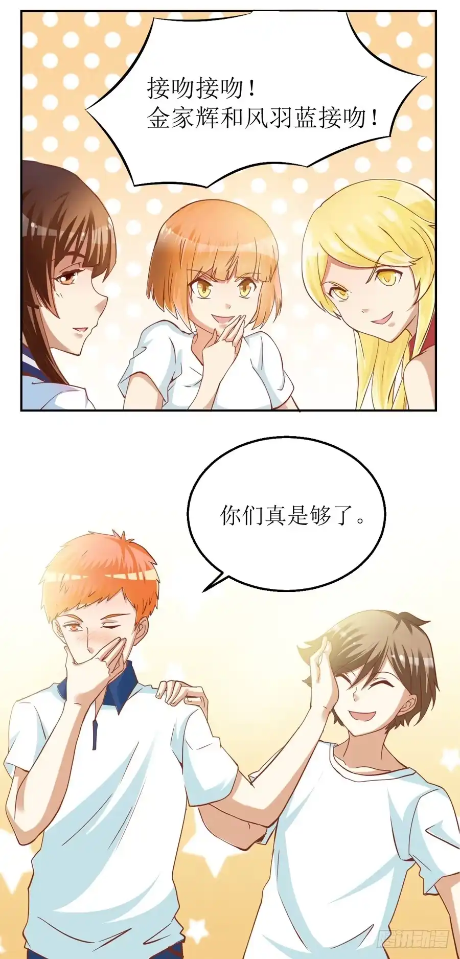 《我是我妻》第六十三话 第2页