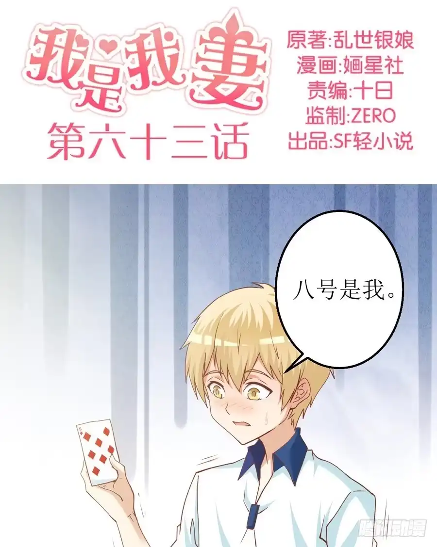 《我是我妻》第六十三话 第13页