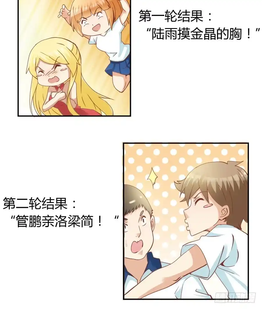 《我是我妻》第六十三话 第20页