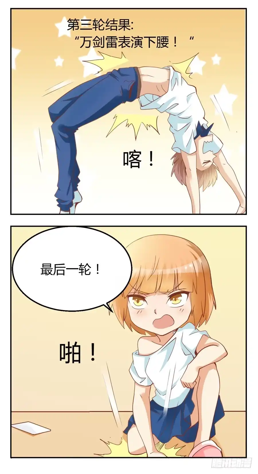 《我是我妻》第六十三话 第9页