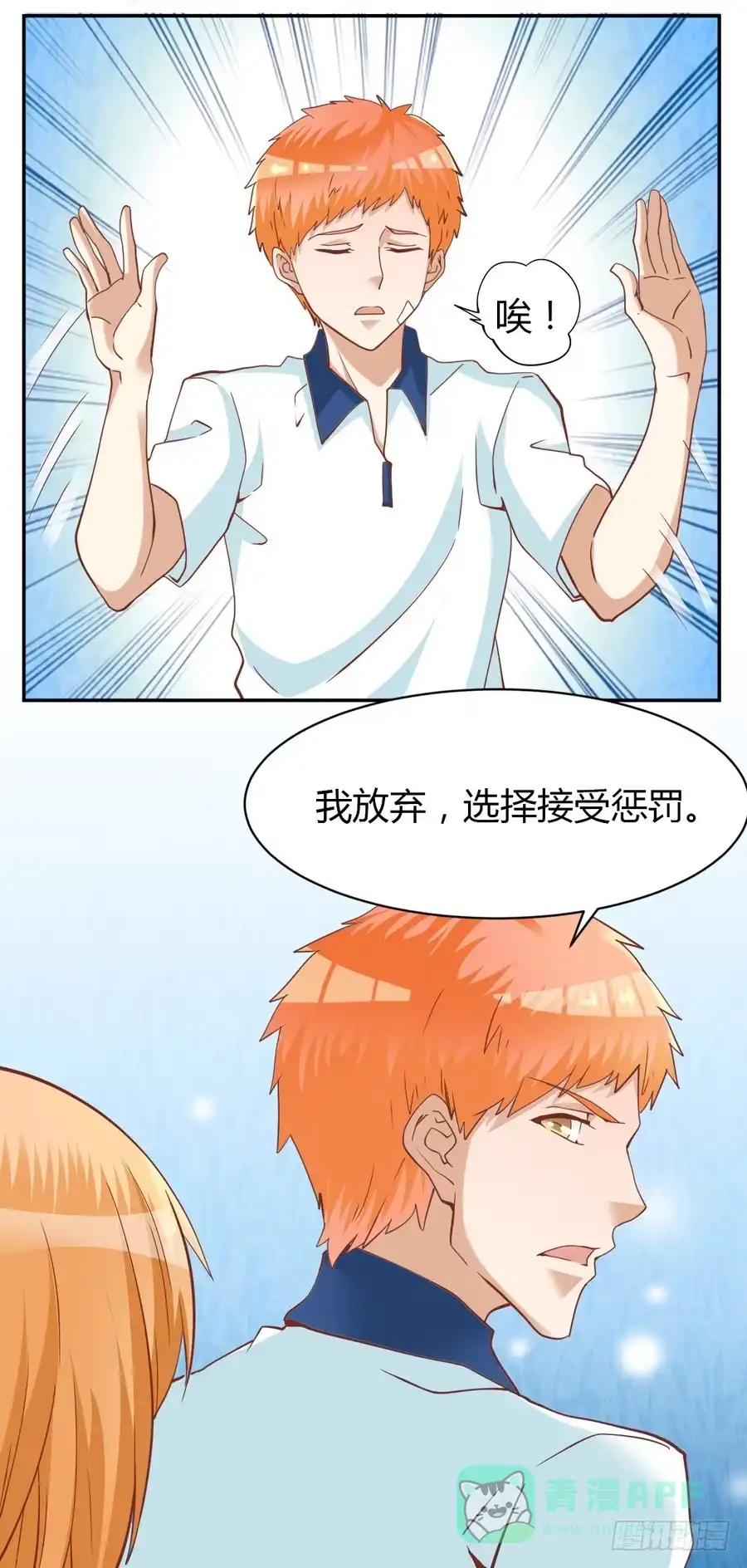 《我是我妻》第六十三话 第6页