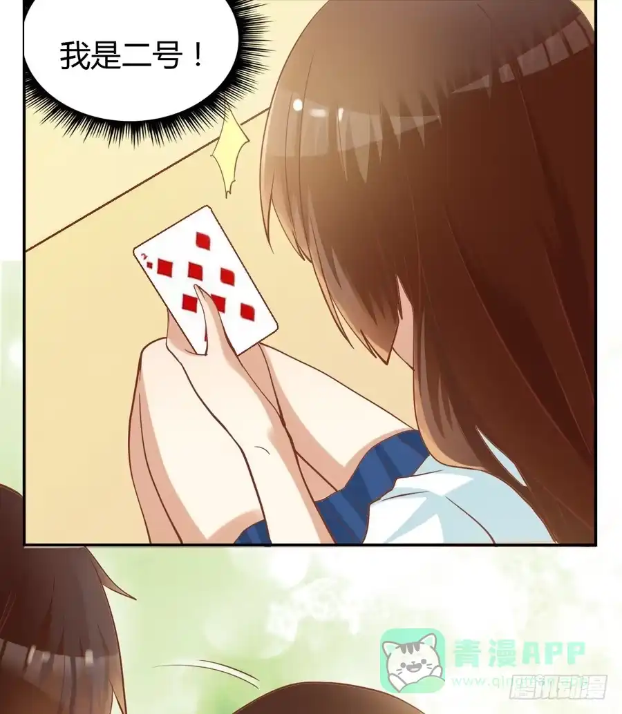 《我是我妻》第六十三话 第21页