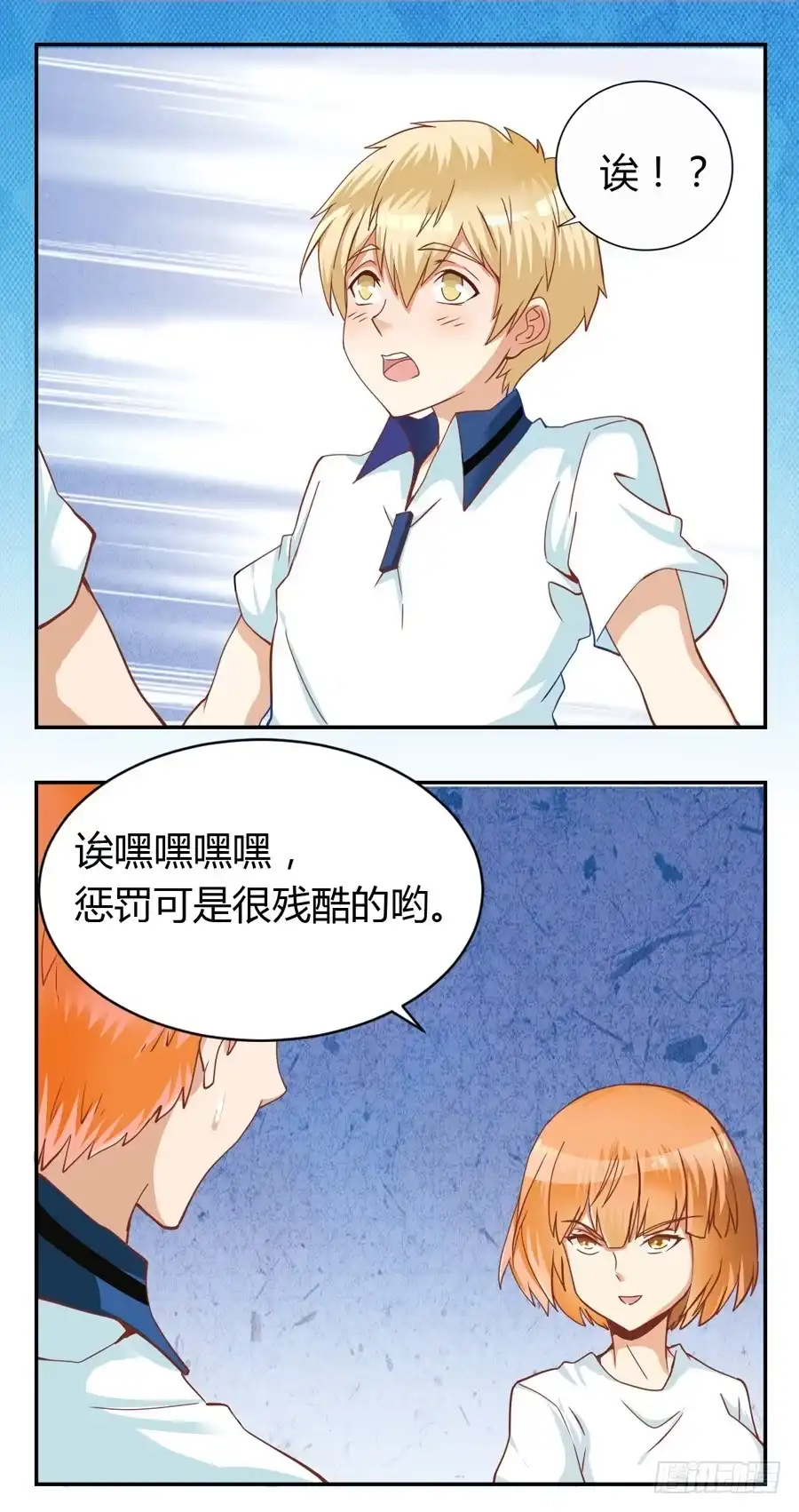 《我是我妻》第六十三话 第7页