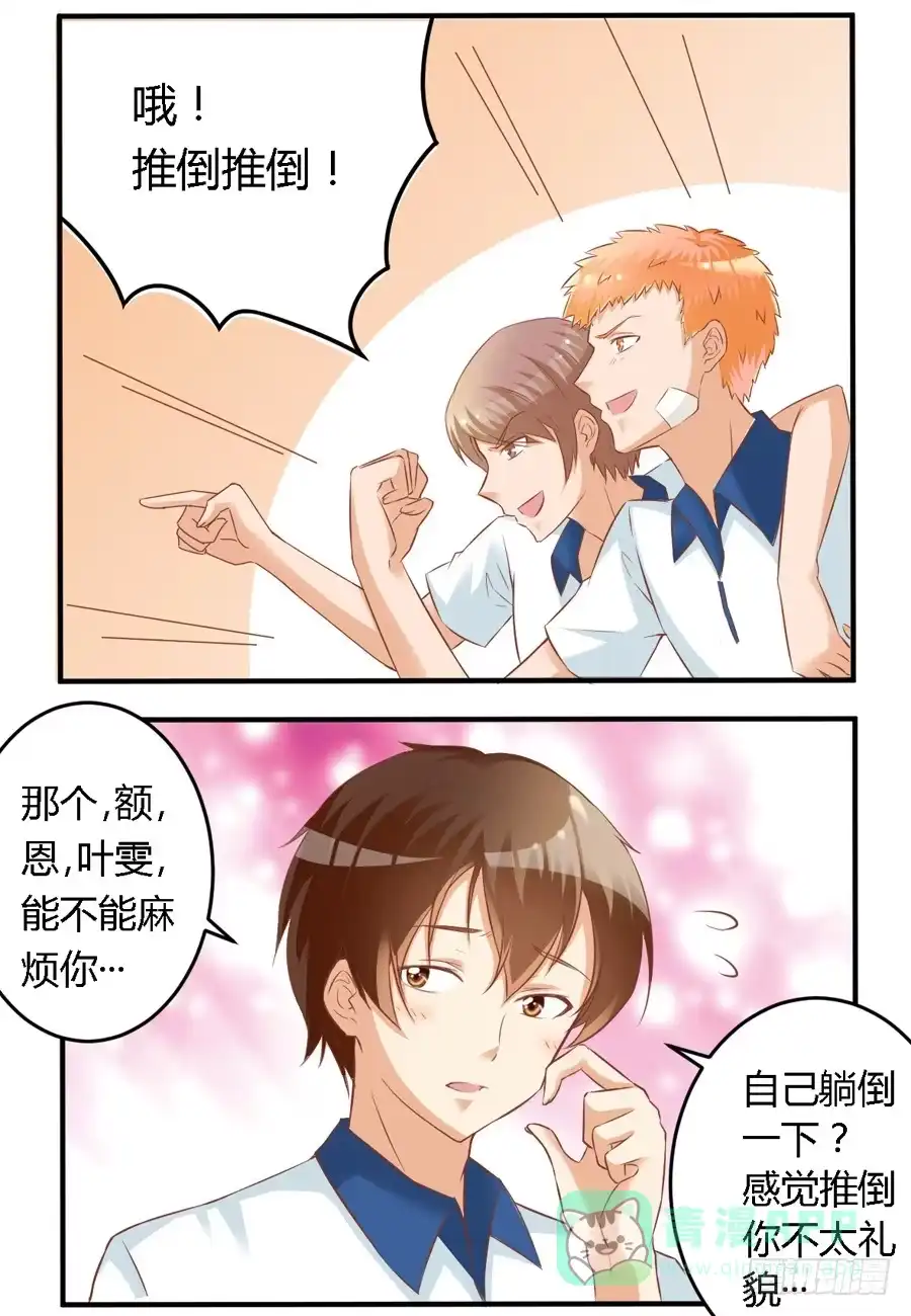 《我是我妻》第六十四话 第6页