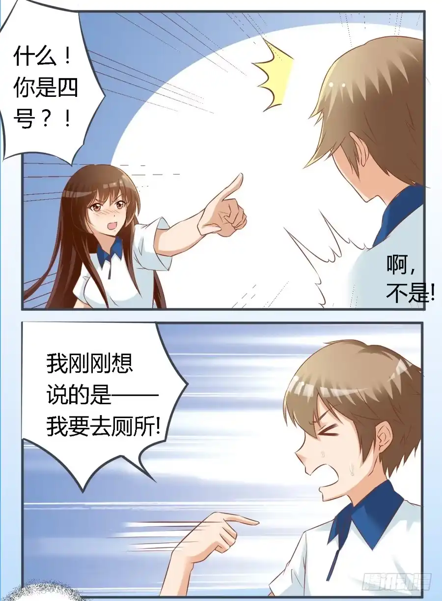 《我是我妻》第六十四话 第3页