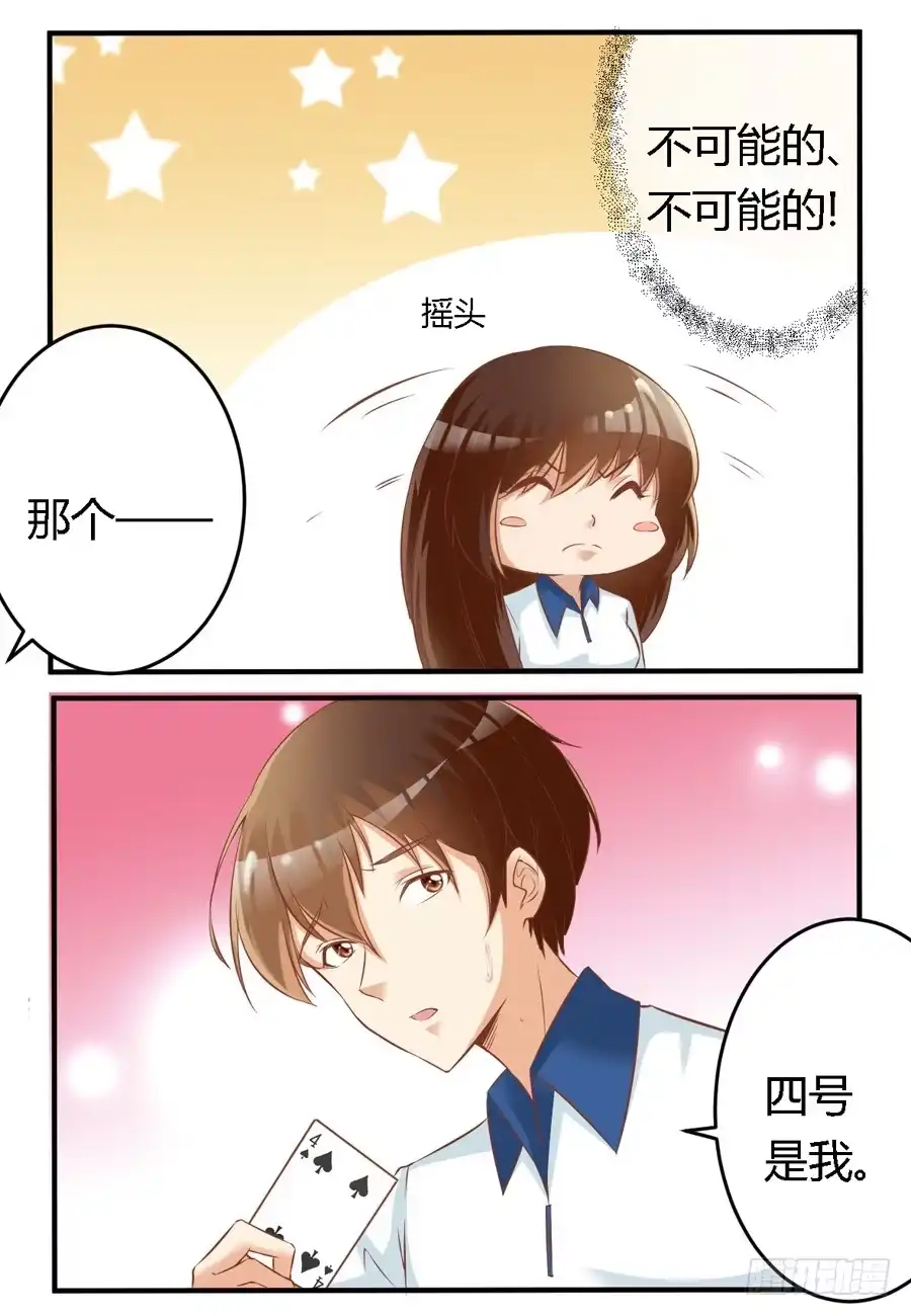《我是我妻》第六十四话 第5页