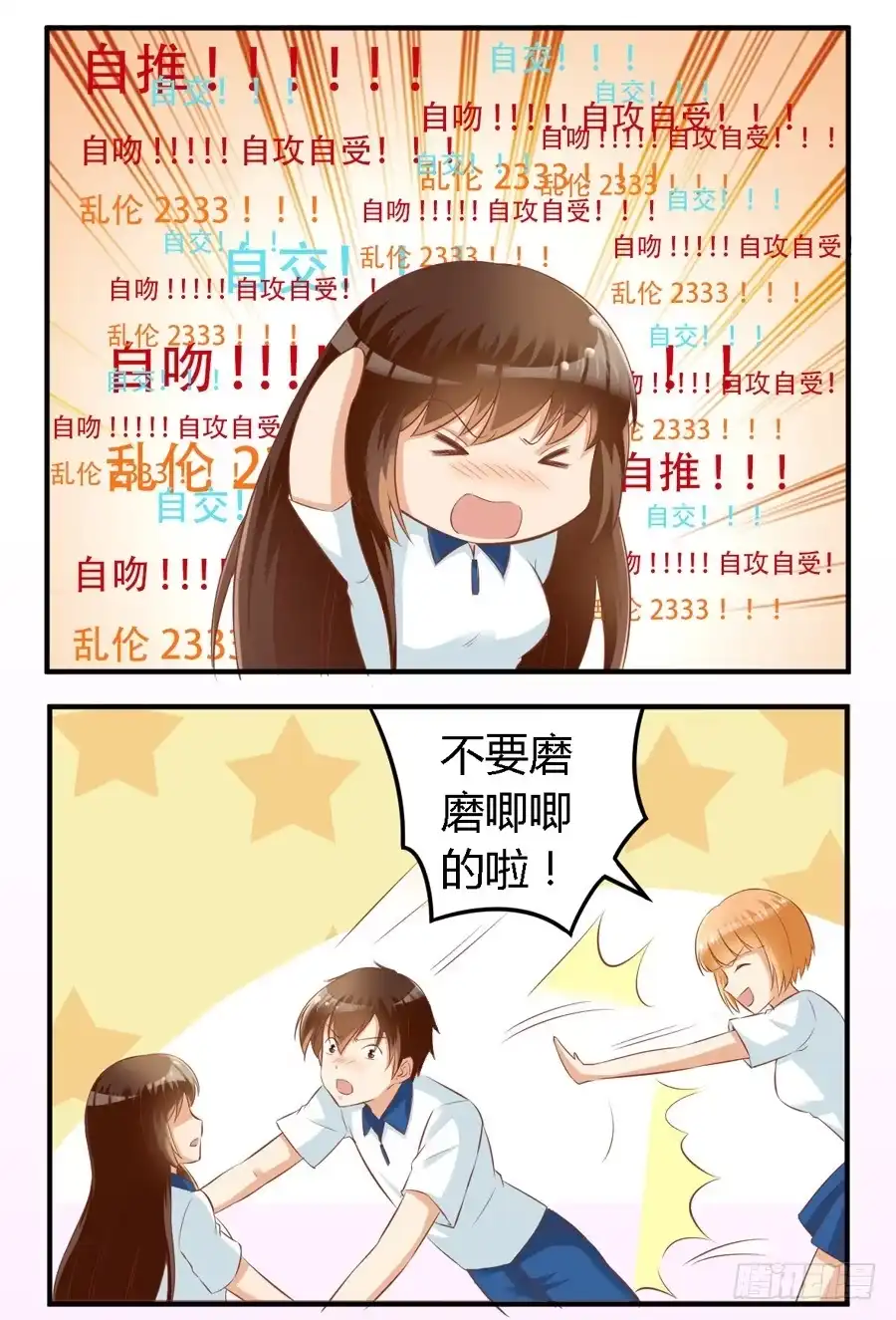 《我是我妻》第六十四话 第8页