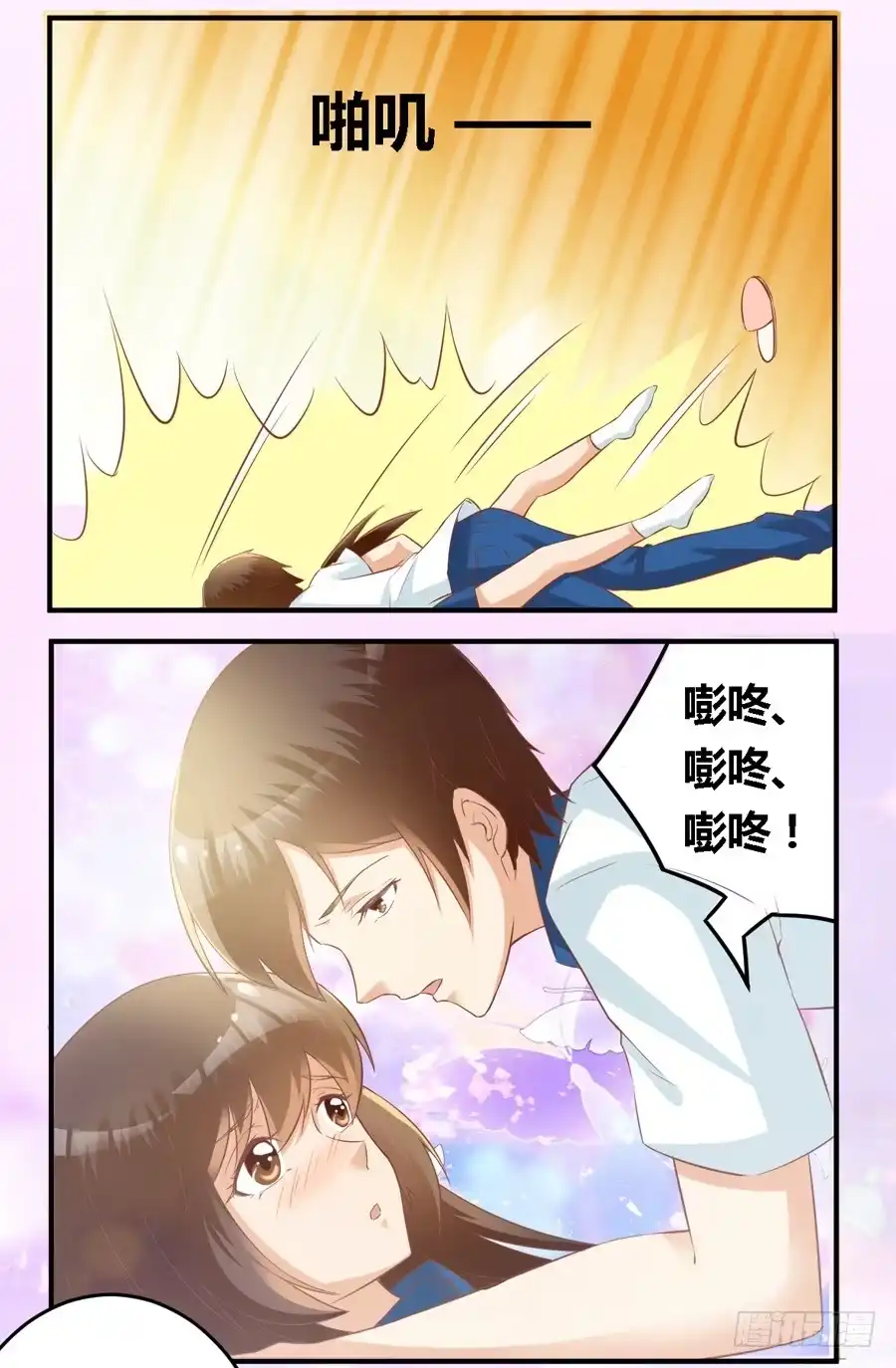 《我是我妻》第六十四话 第9页