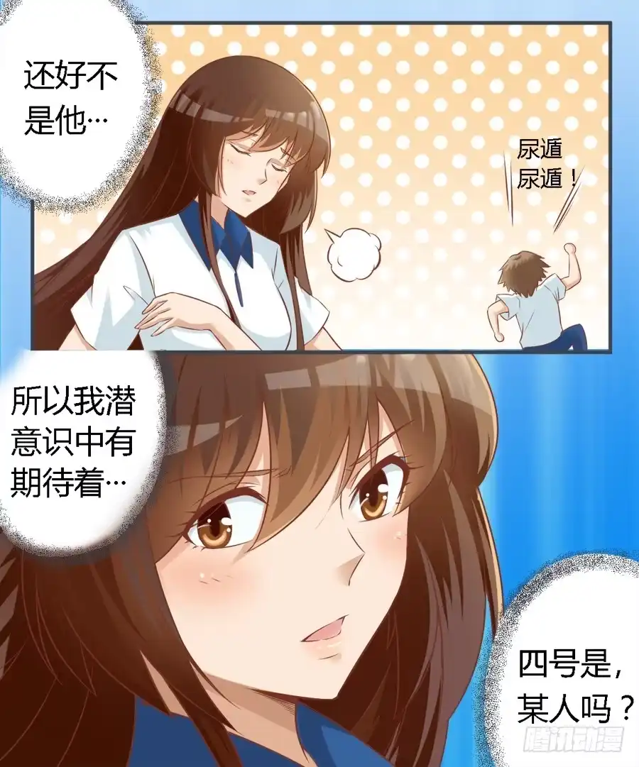 《我是我妻》第六十四话 第4页