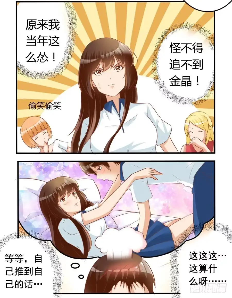 《我是我妻》第六十四话 第7页