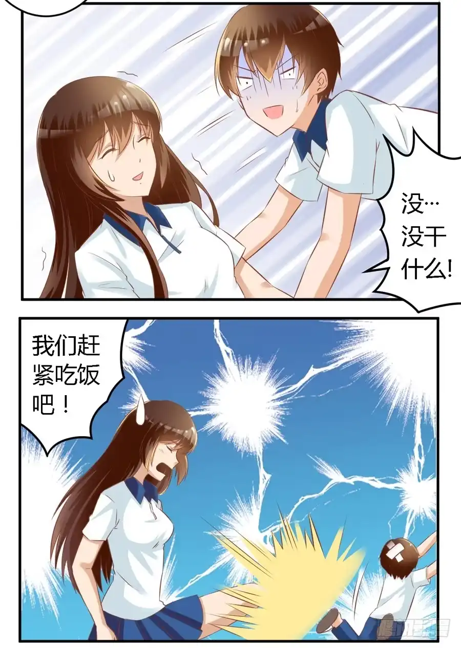 《我是我妻》第六十四话 第13页