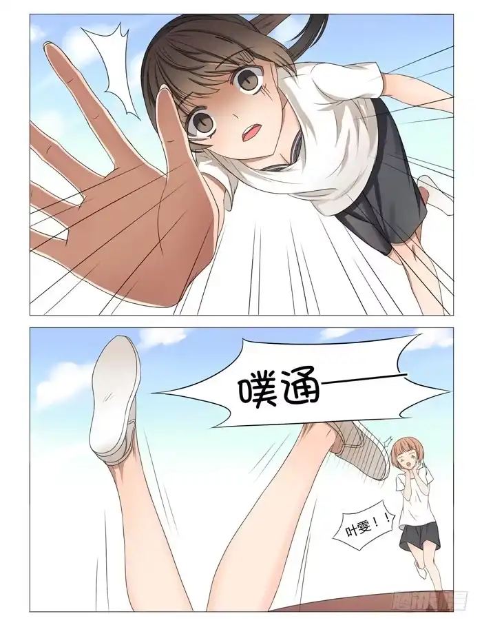 《我是我妻》第七话 第5页