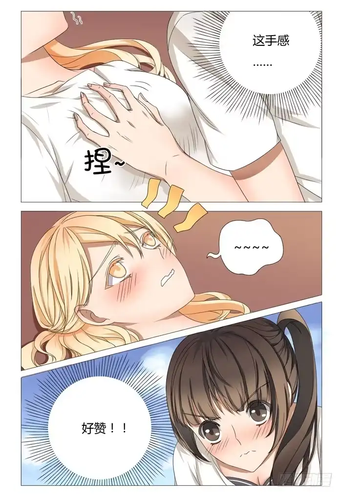 《我是我妻》第七话 第7页