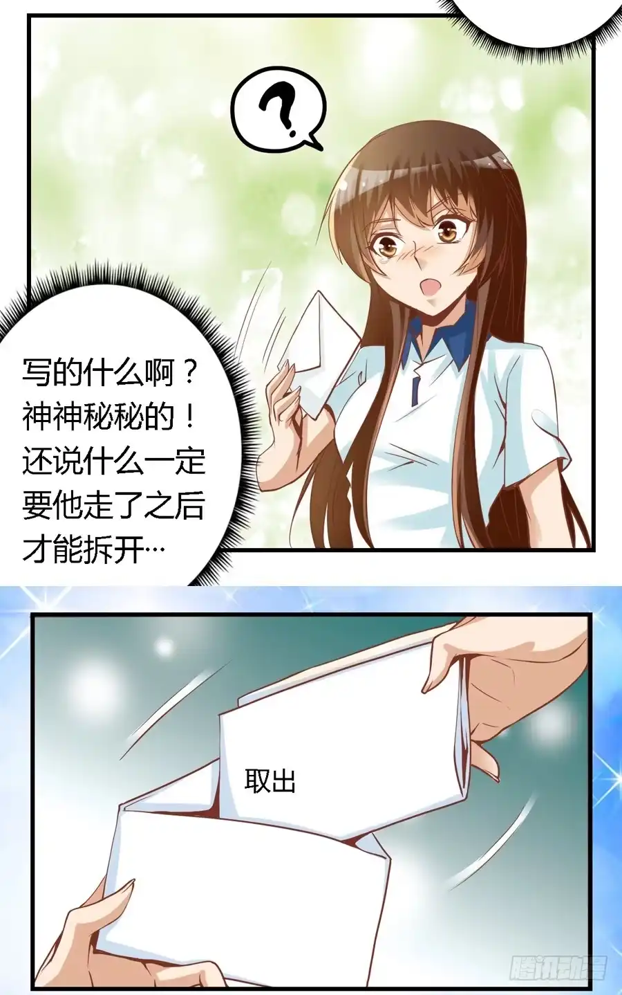 《我是我妻》第六十五话 第13页