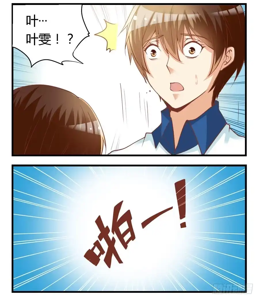 《我是我妻》第六十五话 第10页