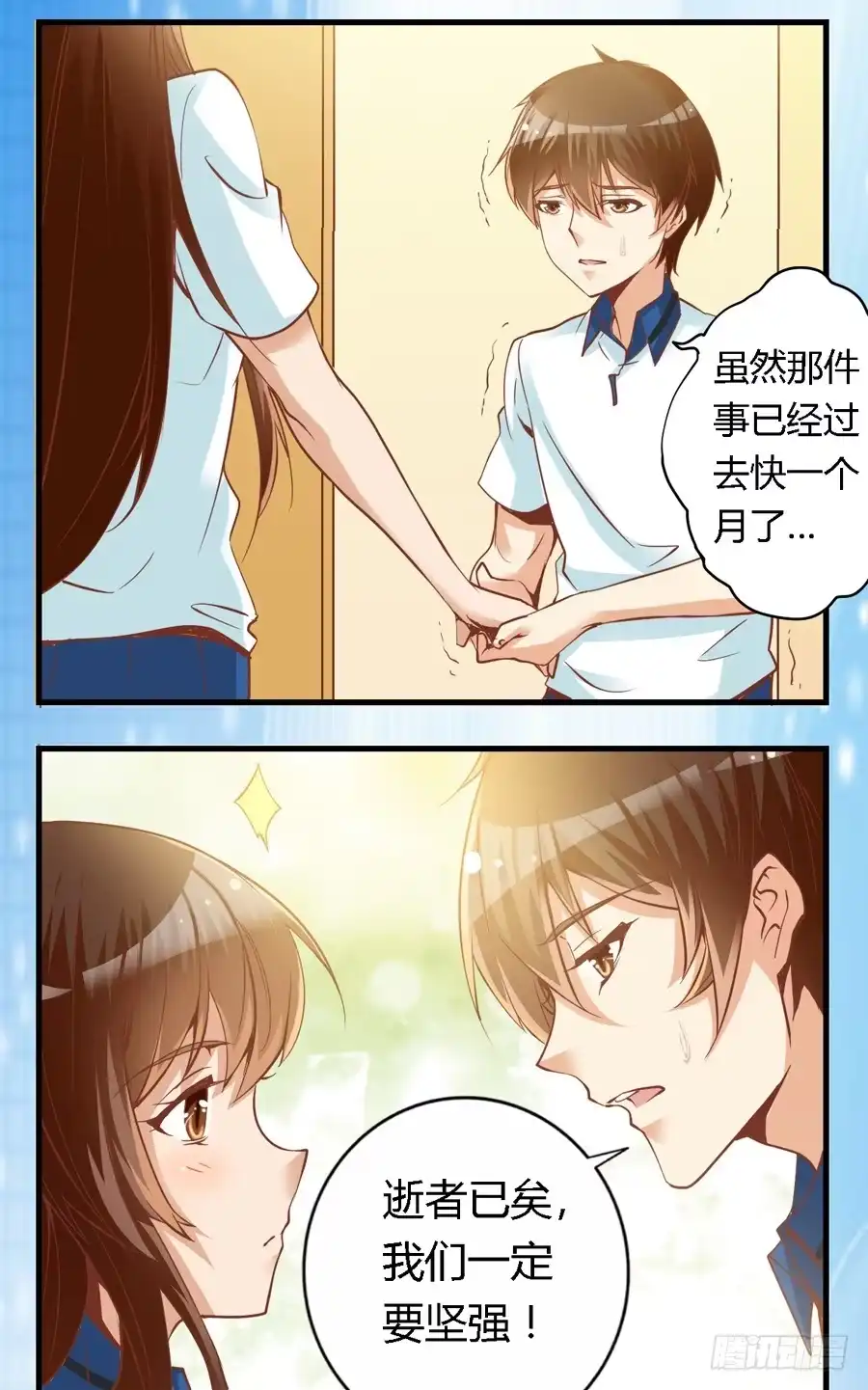 《我是我妻》第六十五话 第8页