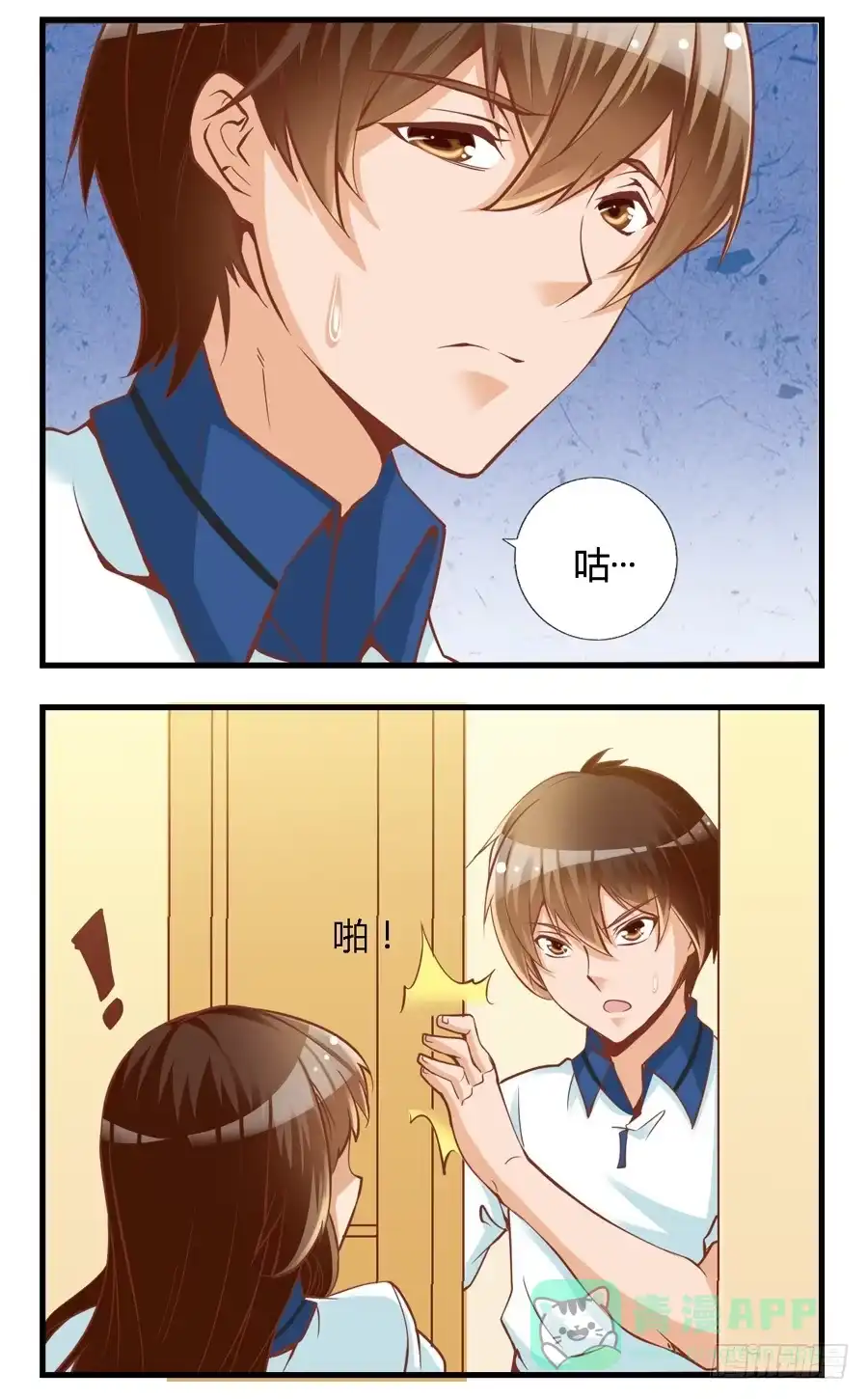 《我是我妻》第六十五话 第6页