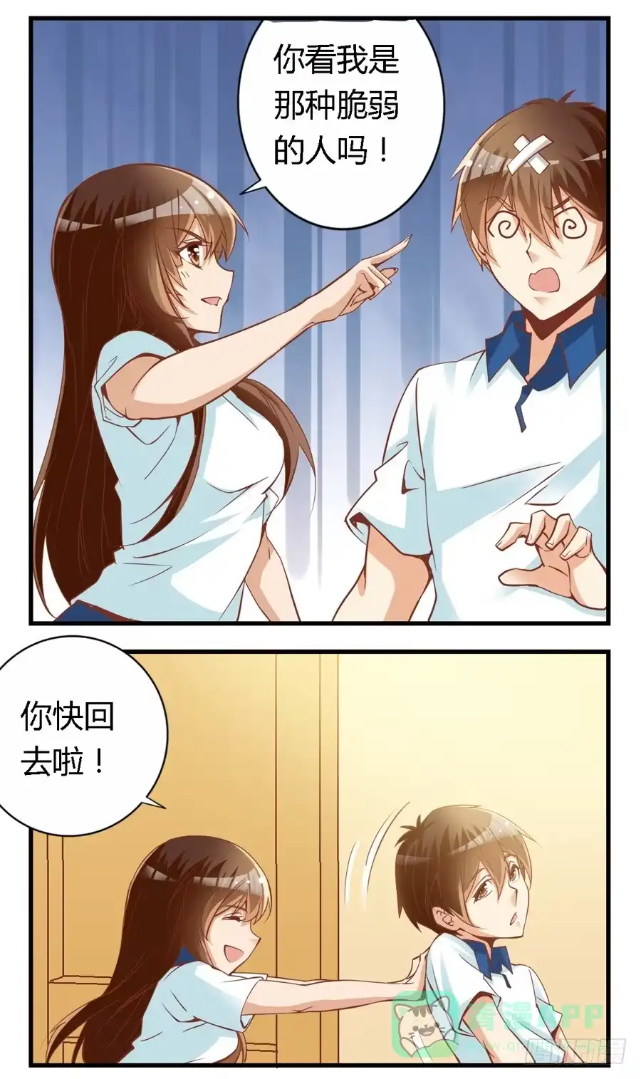 《我是我妻》第六十五话 第11页