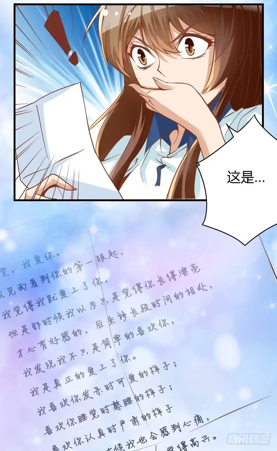 《我是我妻》第六十五话 第19页