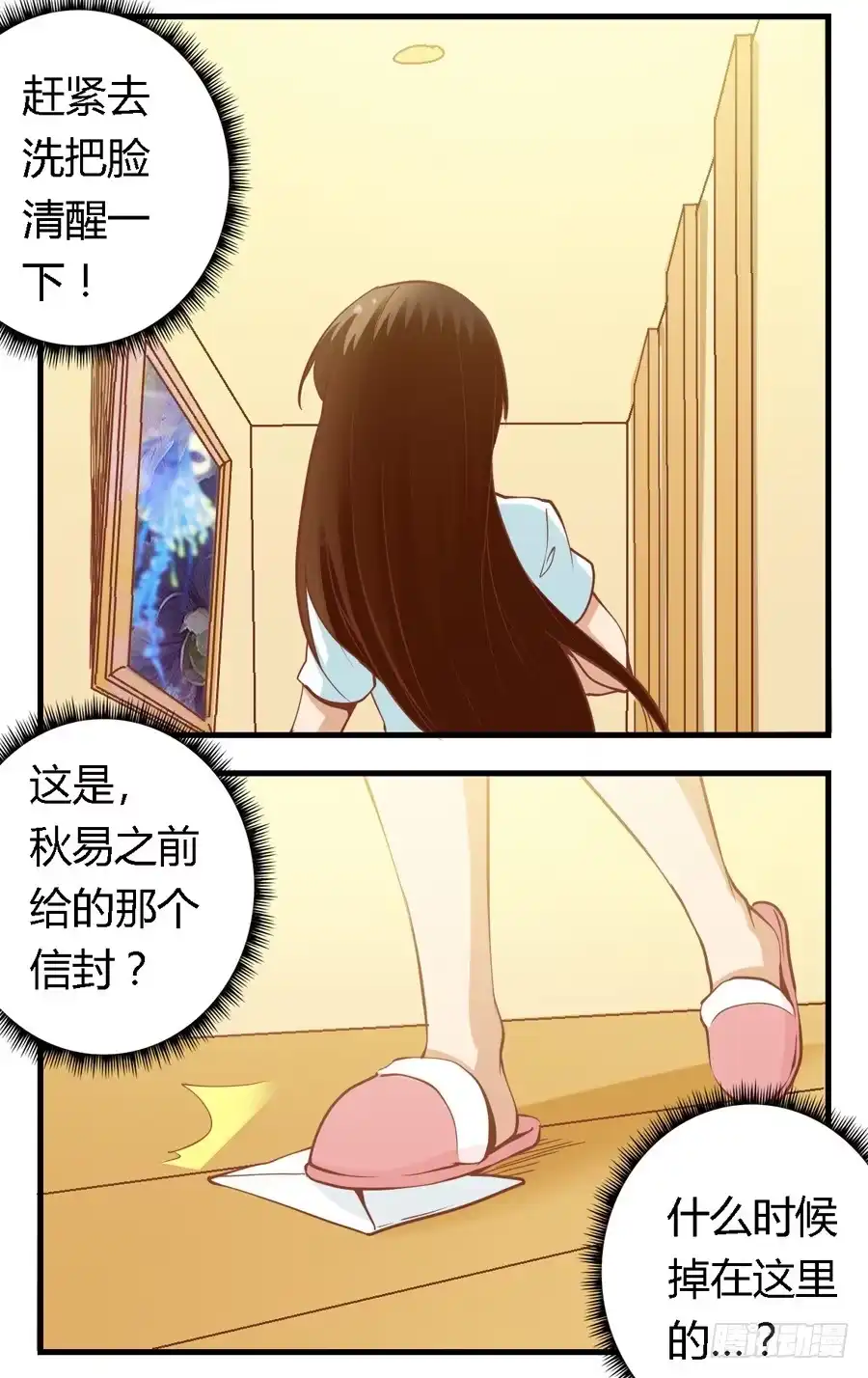 《我是我妻》第六十五话 第12页
