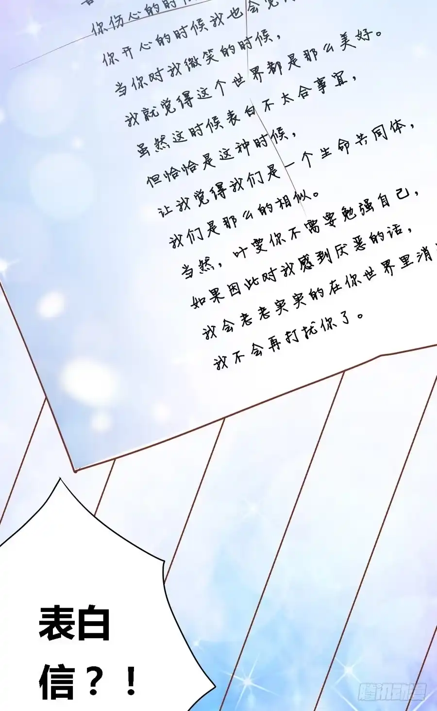 《我是我妻》第六十五话 第20页