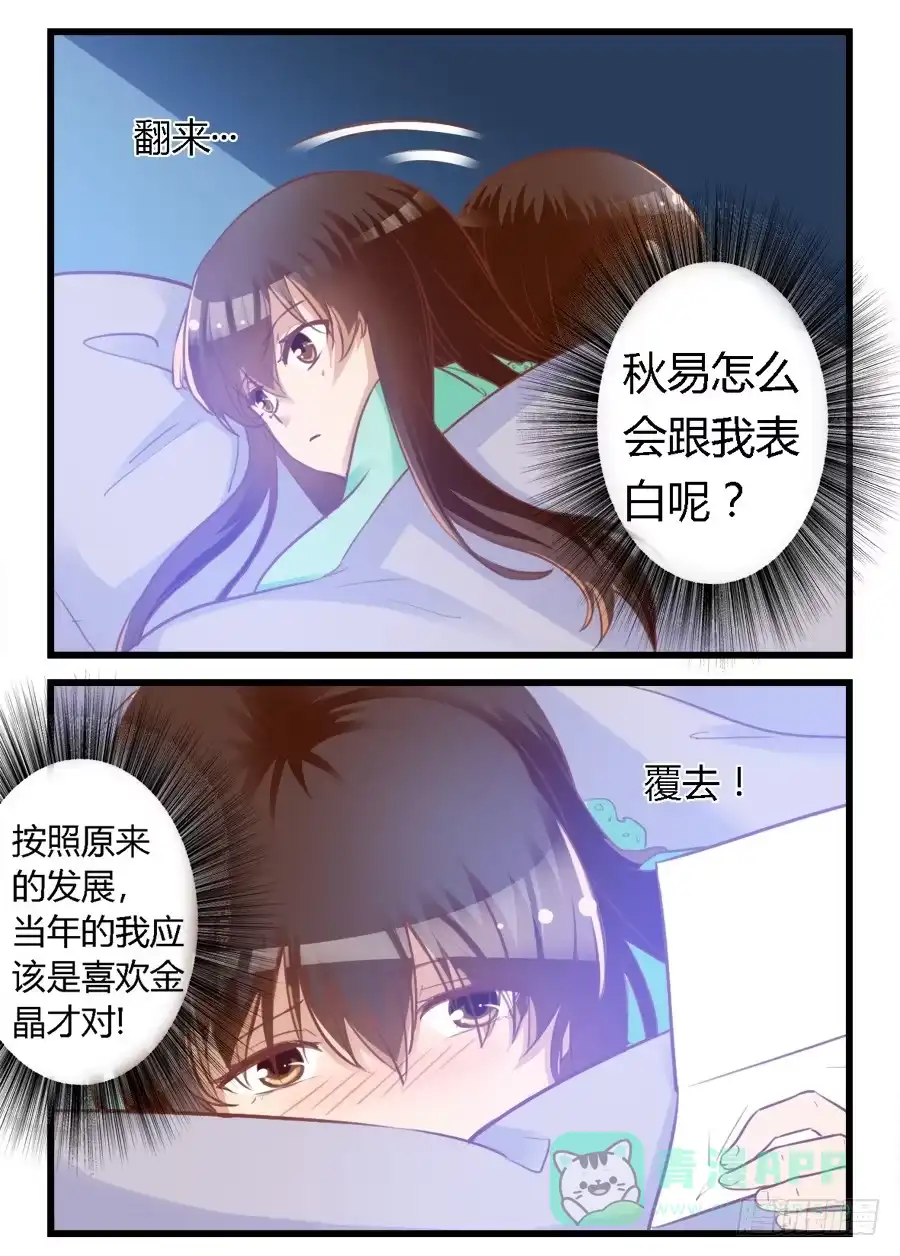 《我是我妻》第六十六话 第6页