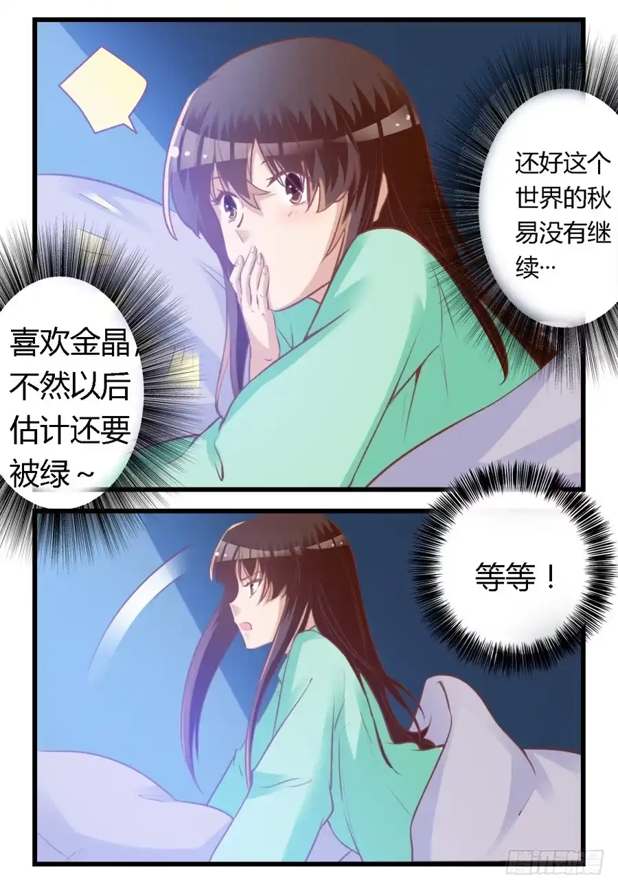 《我是我妻》第六十六话 第7页