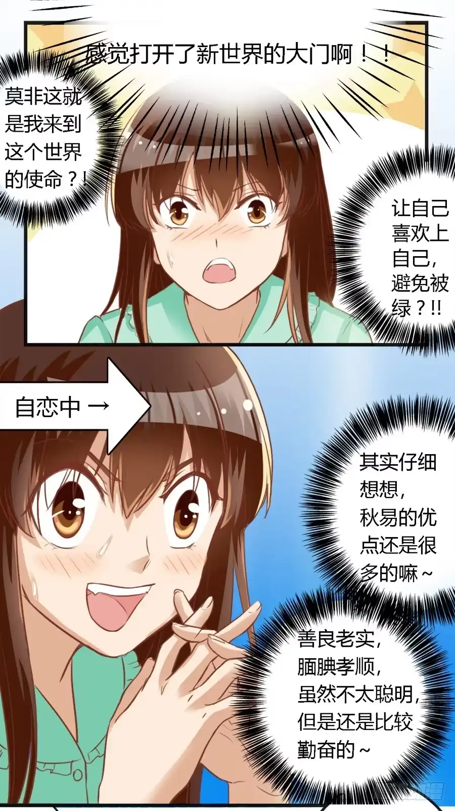 《我是我妻》第六十六话 第8页